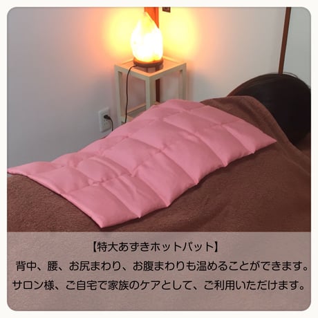 特大あずきホットパット（背中・お腹用）コーラル色　カバーなし