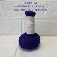 あずきボール（パープル）