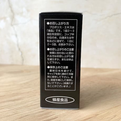 【プロポリス】ミツバチからの贈り物
