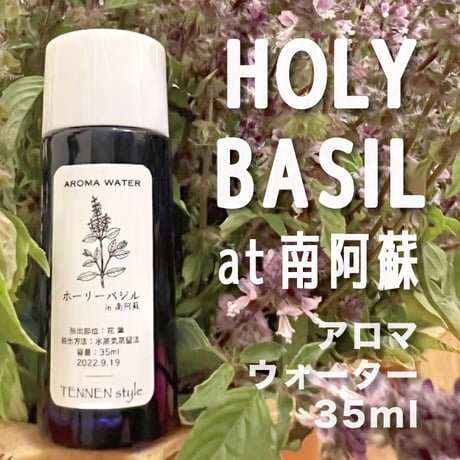 ホーリーバジル蒸留水 | TENNEN Style