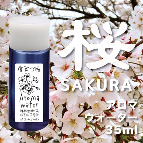 🌸NEW🌸桜アロマウォーター　蒸留水