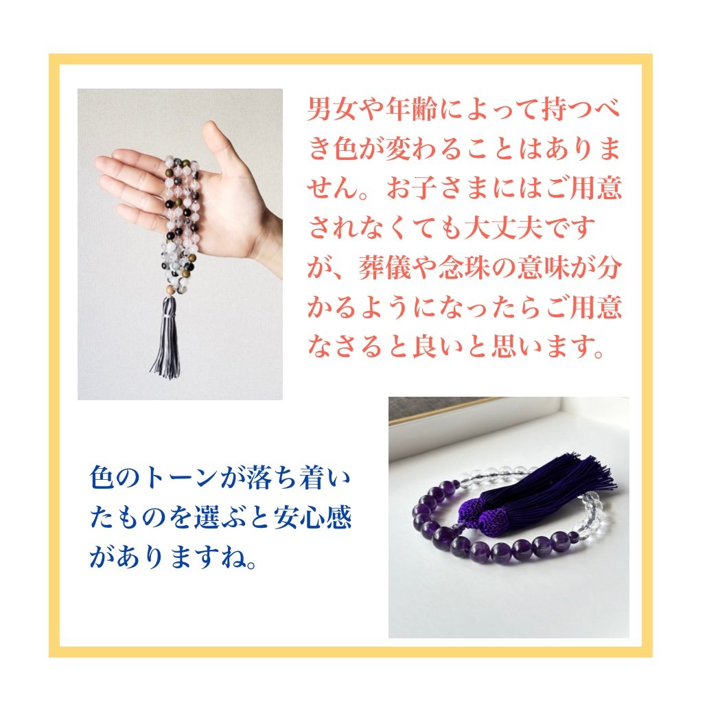 お数珠の選び方 | shin-mala
