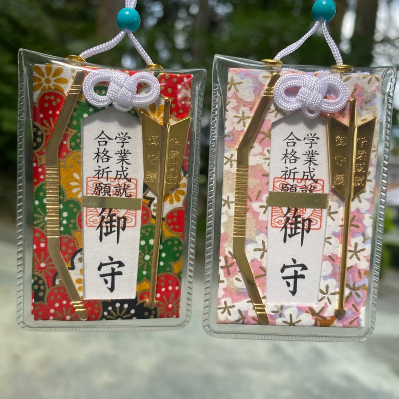 学業・合格御守 | 彦嶽宮オンライン授与所