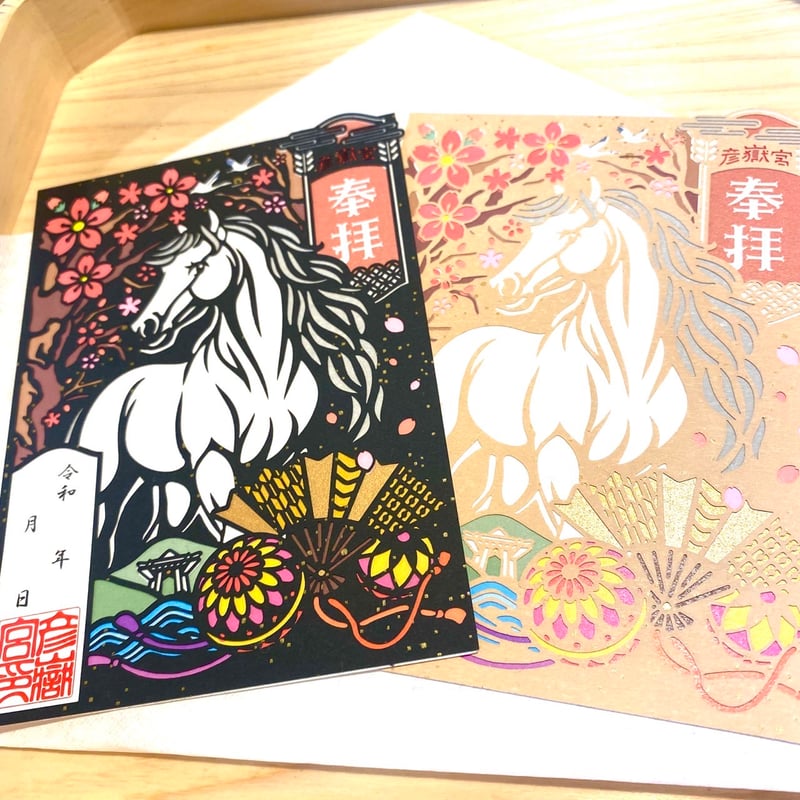 令和8年 午年切り絵御朱印 | 彦嶽宮オンライン授与所
