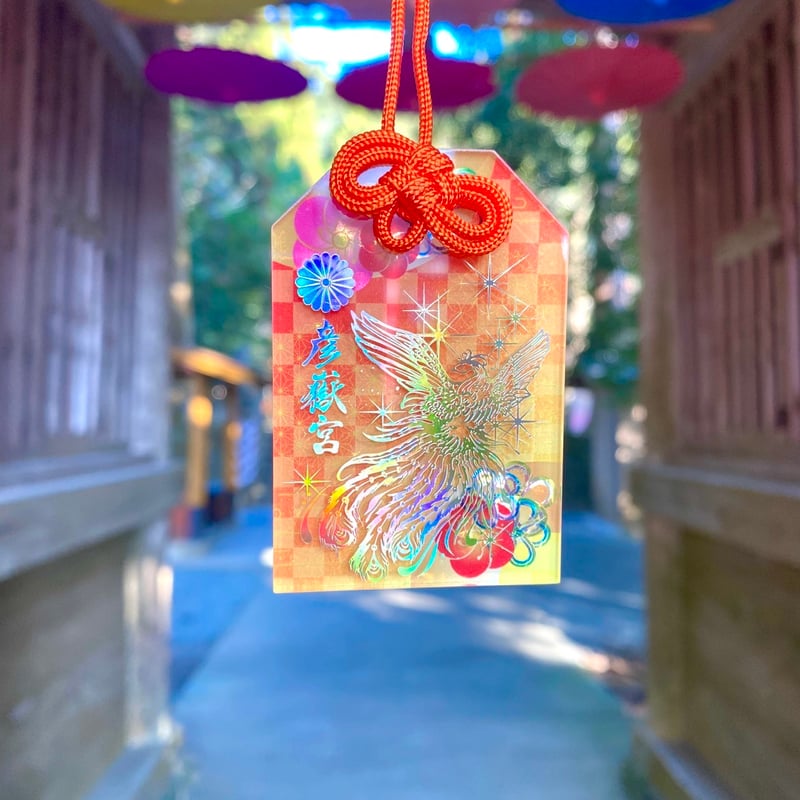 鳳凰御守＜彩-いろどり-＞（梅） ※数量限定 | 彦嶽宮オンライン授与所