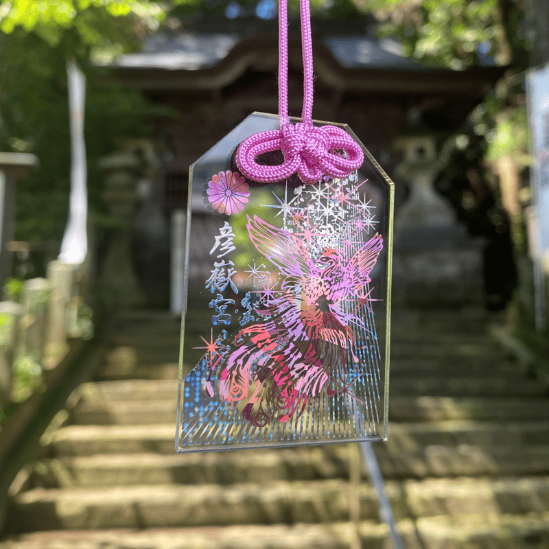 行先の見通しが明るい 透明御守【鳳凰】 | 彦嶽宮オンライン授与所
