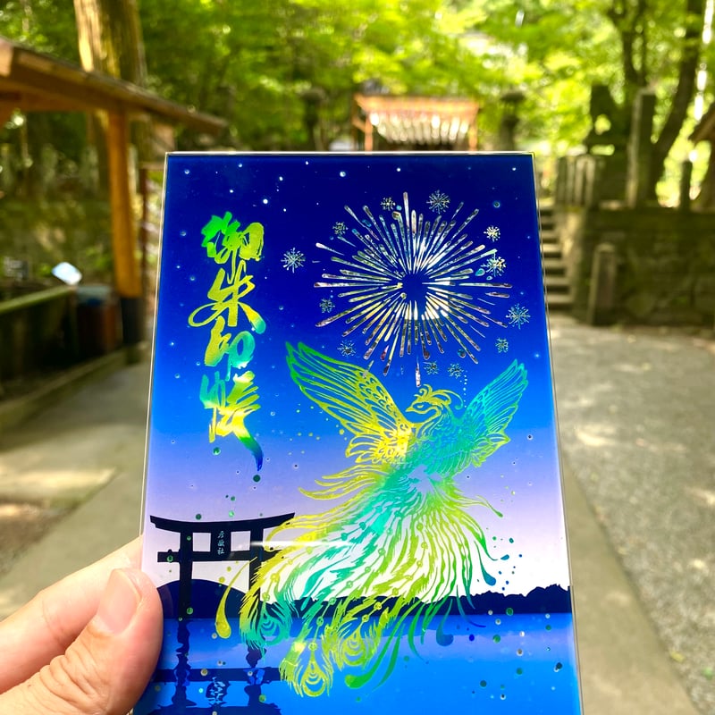 鳳凰御朱印帳【彩-いろどり-】（花火）※数量限定 | 彦嶽宮オンライン授与所