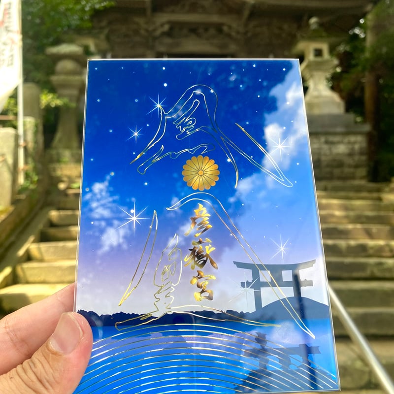 鳳凰御朱印帳【彩-いろどり-】（花火）※数量限定 | 彦嶽宮オンライン授与所