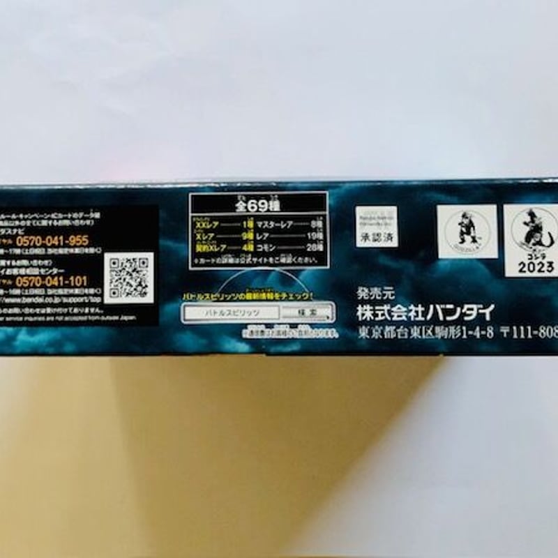 バトルスピリッツ コラボブースター ゴジラ ～怪獣王ノ帰還