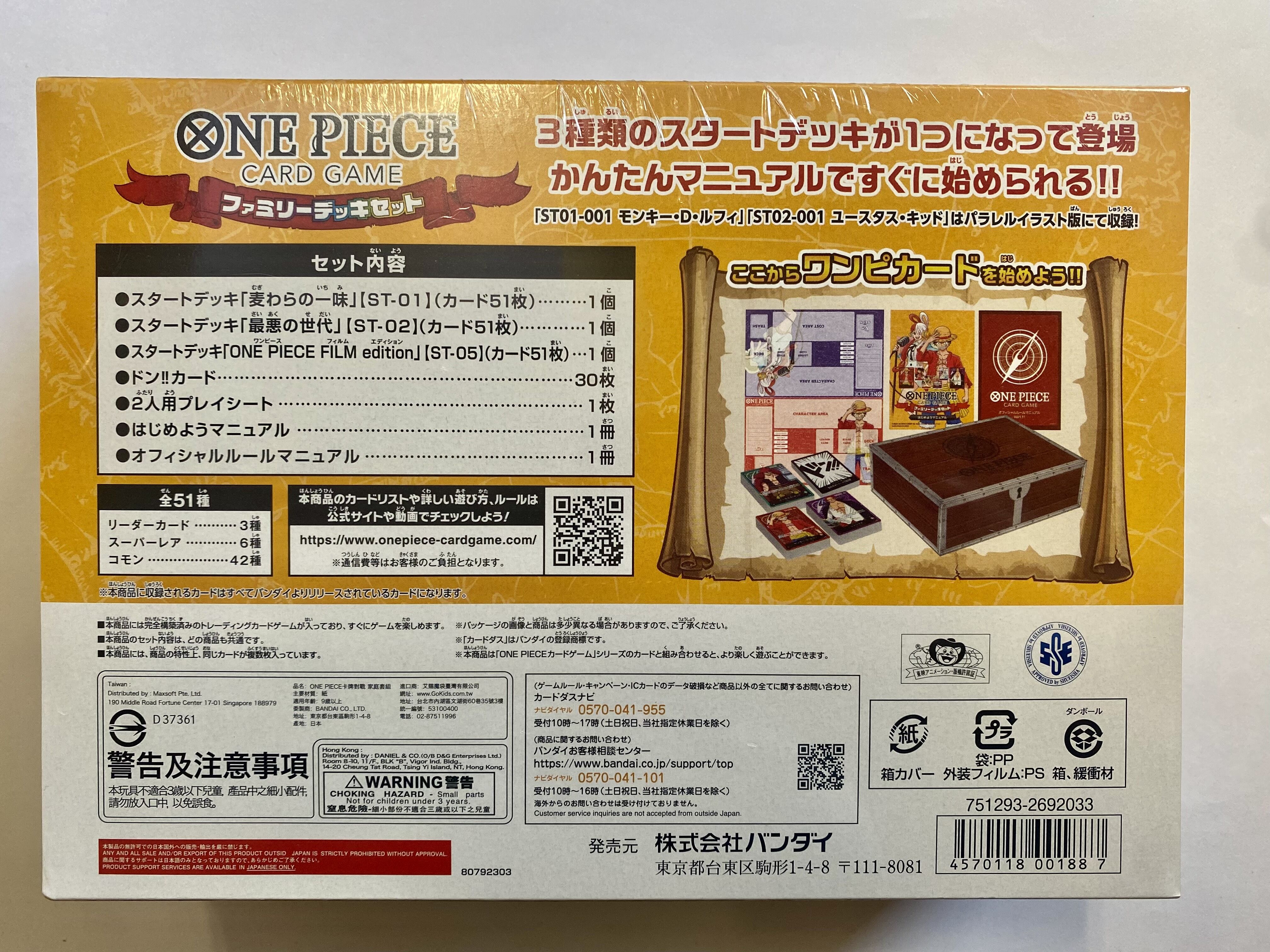 ONE PIECE カードゲーム スタートデッキ ファミリーデッキセット