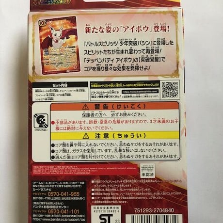 バトスピドリームデッキ　紅蓮の異世界