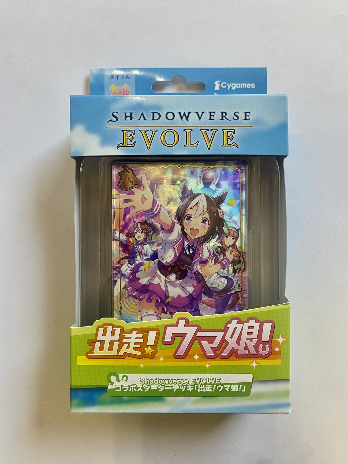 Shadowverse EVOLVE コラボスターターデッキ「出走！ウマ娘