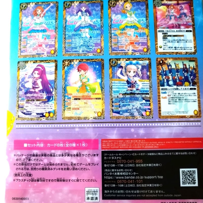 バトルスピリッツ バトスピプレミアムカードセット アイカツ