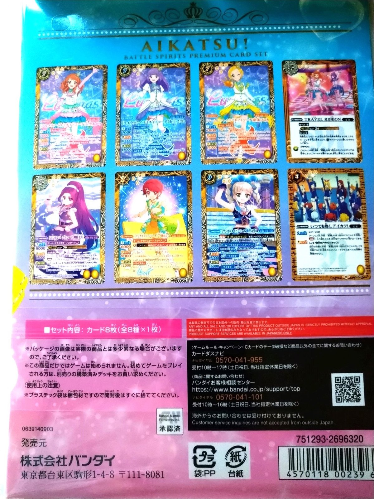 バトルスピリッツ バトスピプレミアムカードセット アイカツ