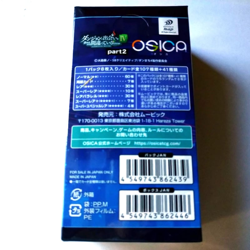 OSICA｢ダンジョンに出会いを求めるのは間違っているだろうかⅣ