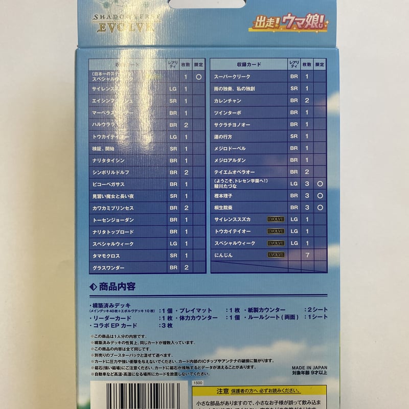 Shadowverse EVOLVE コラボスターターデッキ「出走！ウマ娘