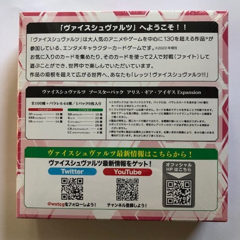 ヴァイスシュヴァルツ ブースターパック アリス・ギア・アイギス