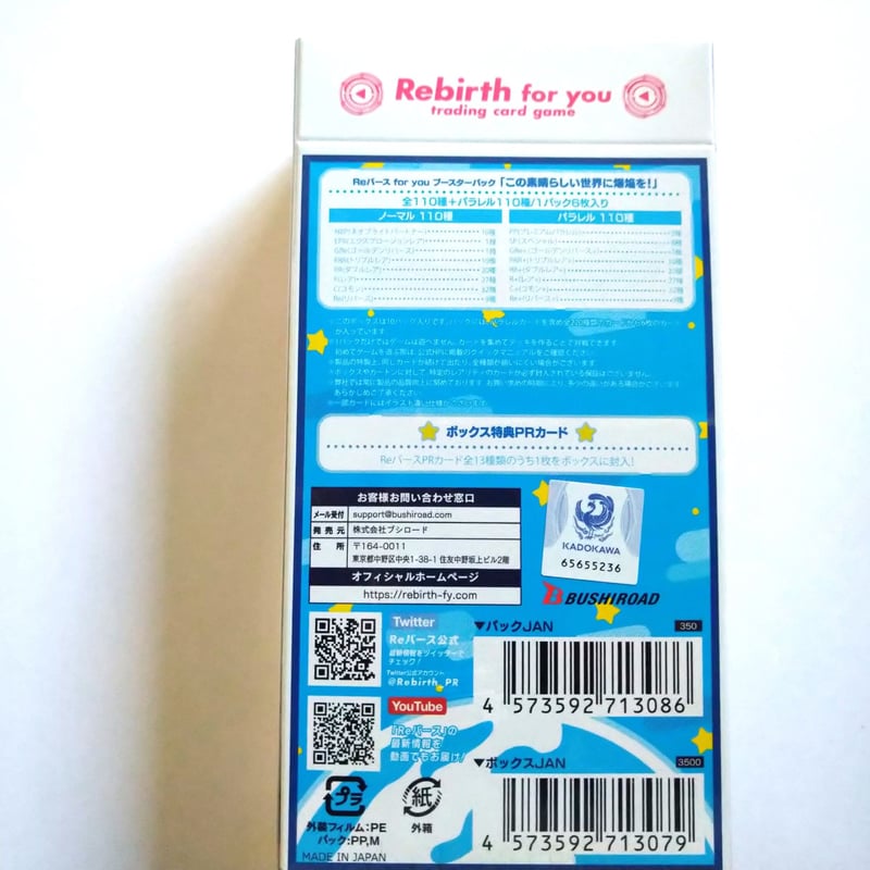 Reバース for you ブースターパック この素晴らしい世界に爆焔を