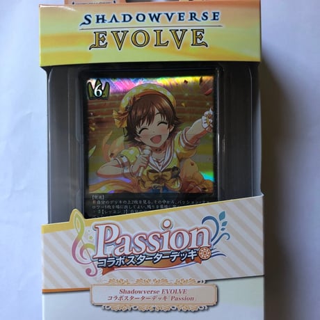 Shadowverse EVOLVE コラボスターターデッキ「Passion」