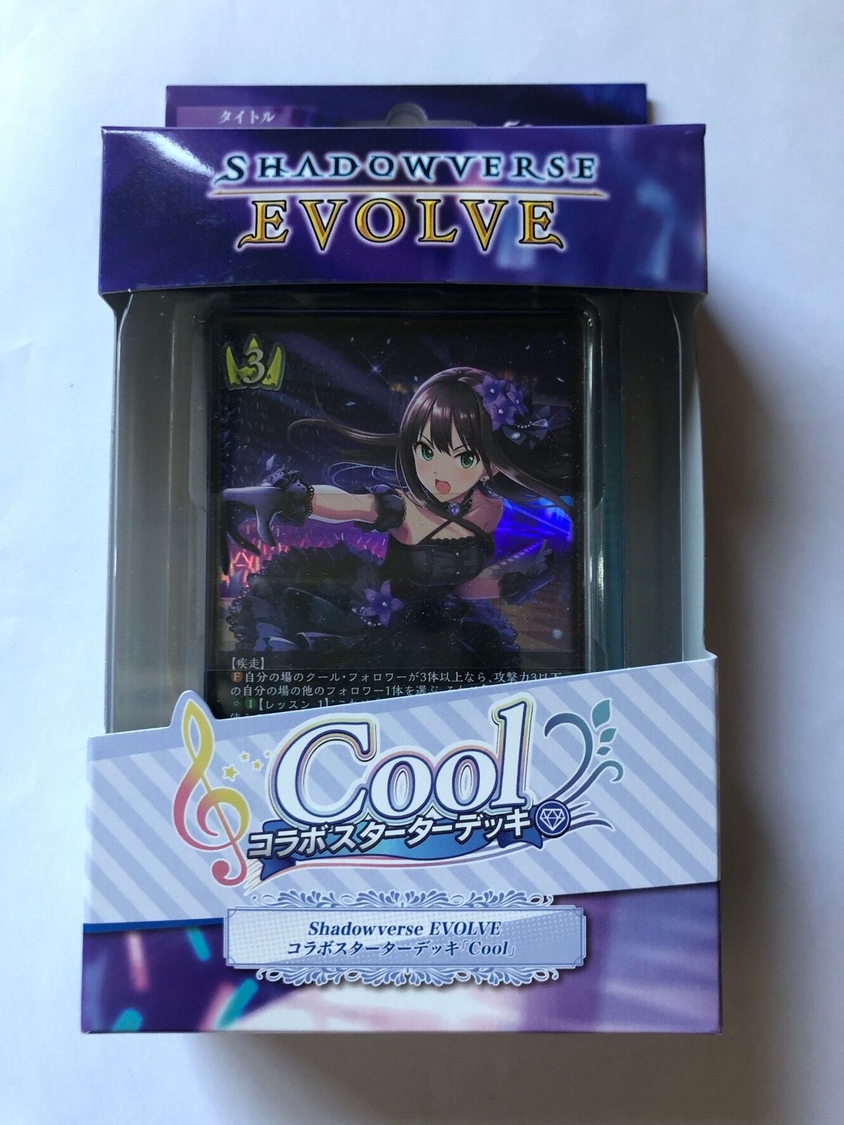 シャドウバースエボルヴ クールデッキ まとめ売り Shadowverse EVOLVE コラボスターターデッキ「Cool