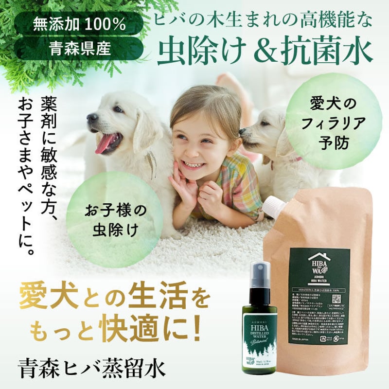 青森ヒバ蒸留水セット【メール便／送料込み】 | HIBANOWA