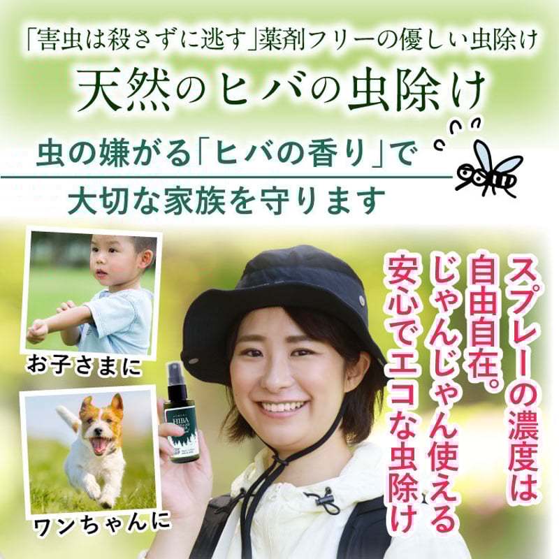 ヒバノワ全部お試しセット ヒバ油20ml＆蒸留水スプレー50ml＆