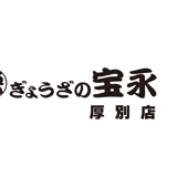 ぎょうざの宝永　厚別店