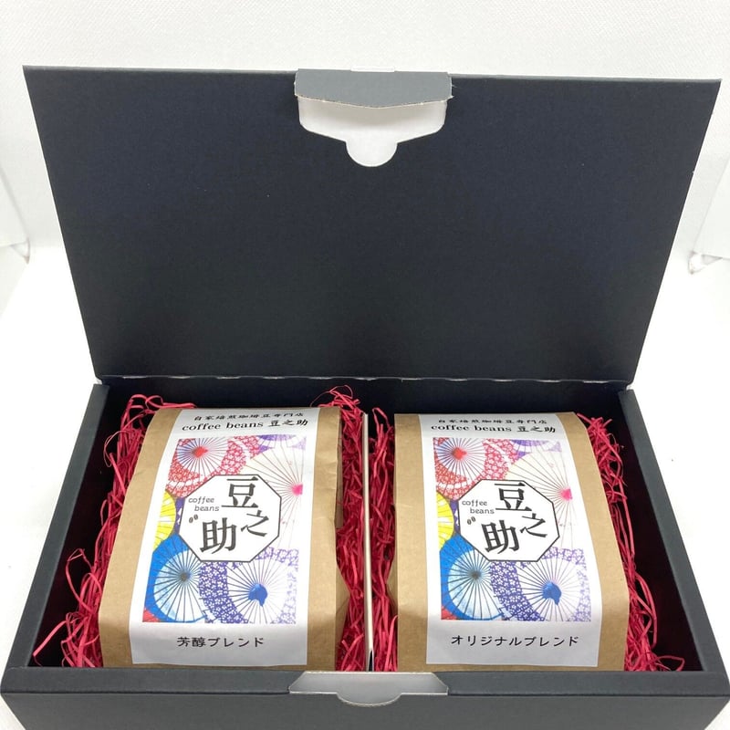 自家焙煎コーヒー豆ギフト ブレンドコーヒーセット（100g×2個）黒