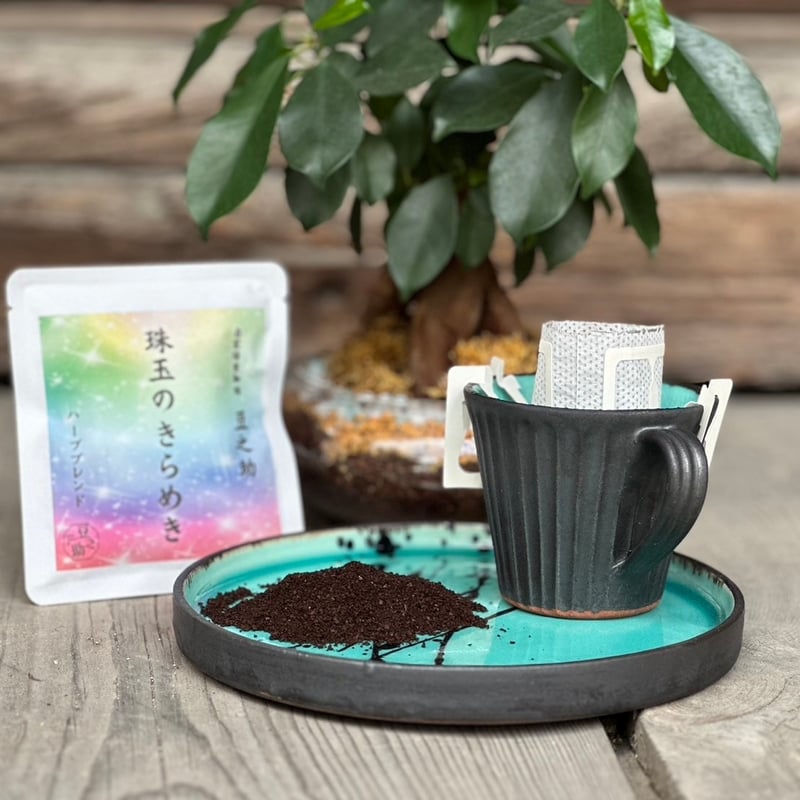 豆之助プレミアム ハーブブレンド 珠玉のきらめき ギフトセット
