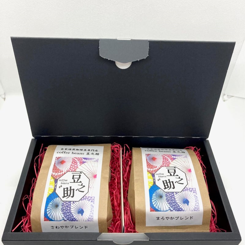 自家焙煎コーヒー豆ギフト ブレンドコーヒーセット（100g×2個）黒