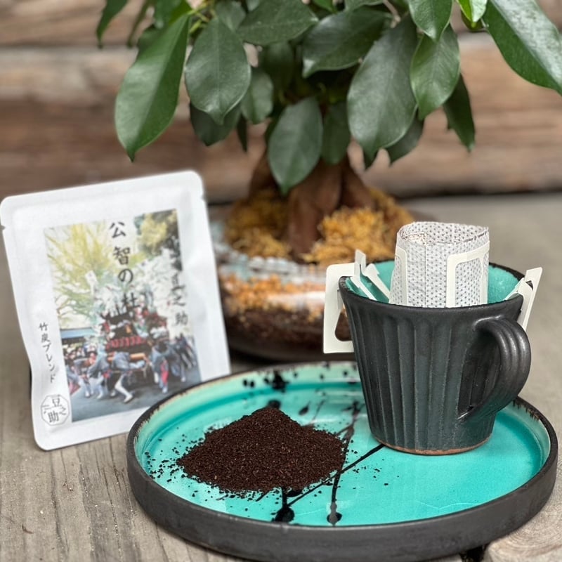 豆之助プレミアム 竹炭ブレンド 公智の杜 ギフトセット ドリップ