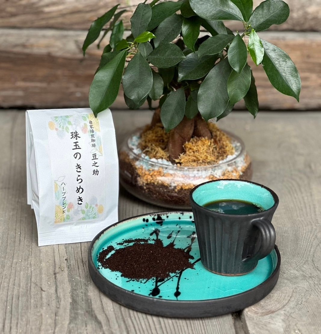 豆之助プレミアム ハーブブレンド 珠玉のきらめき ギフトセット 豆之助プレミアム ハーブブレンド 珠玉のきらめき ギフトセット