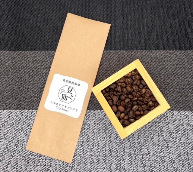 エチオピアモカシダモ200g（国別ストレートコーヒー）スペシャルティ