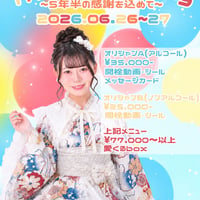 【遠隔メニュー】くるOriginalシャンパン