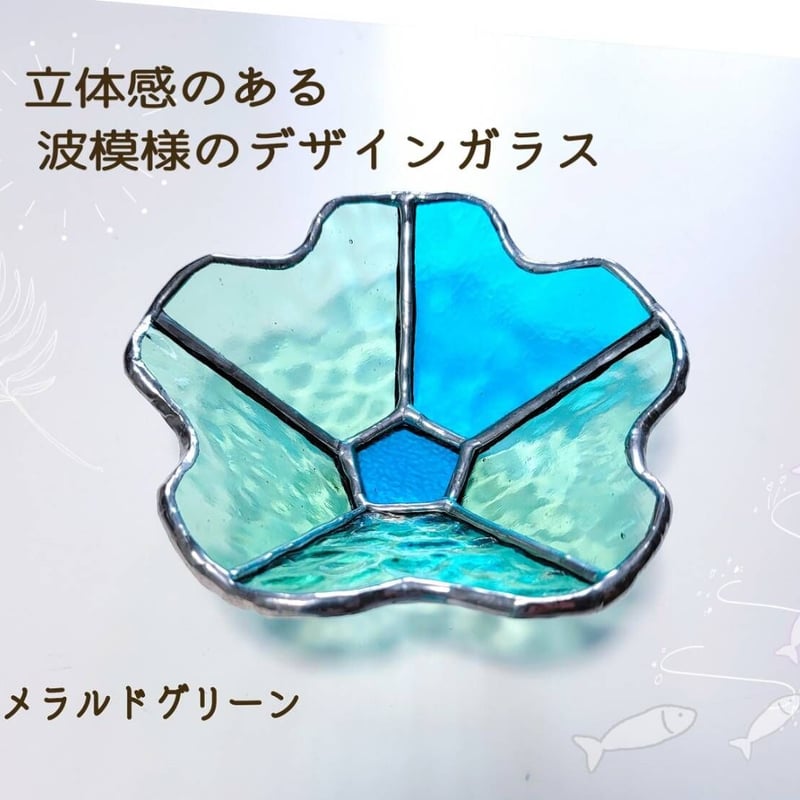 ステンドグラス 小物入れ 「花 小皿 ブルー」 | ことぶき家ステンドグラス