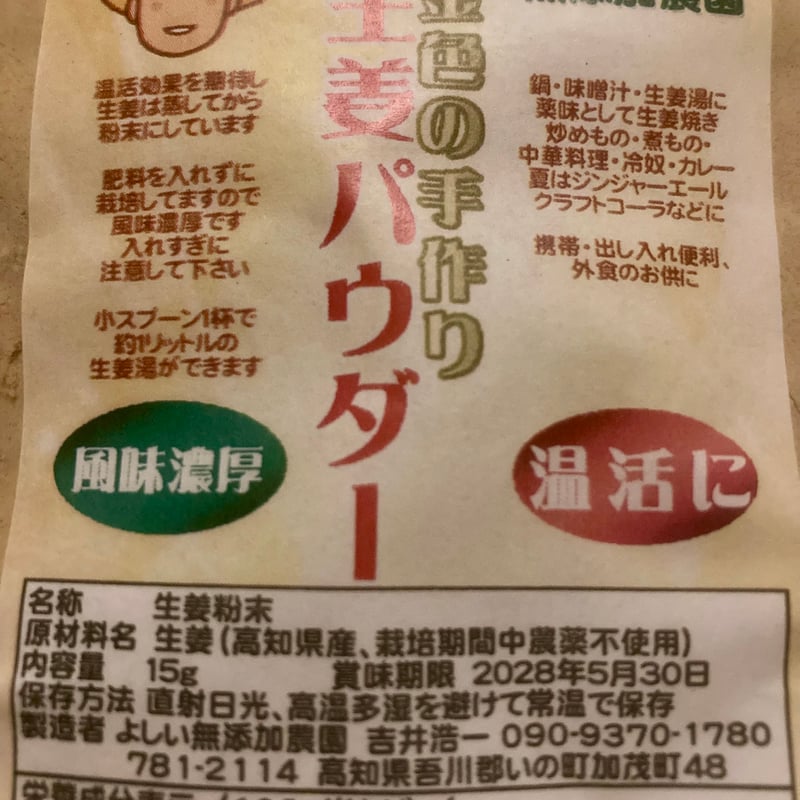自然栽培　金色の手作り蒸し生姜パウダー10袋セット　農薬・肥料・畜糞堆肥不使用 fit=scale-down,w=1200