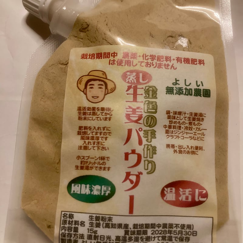自然栽培 金色の手作り蒸し生姜パウダー1袋 農薬・肥料・畜糞堆肥不