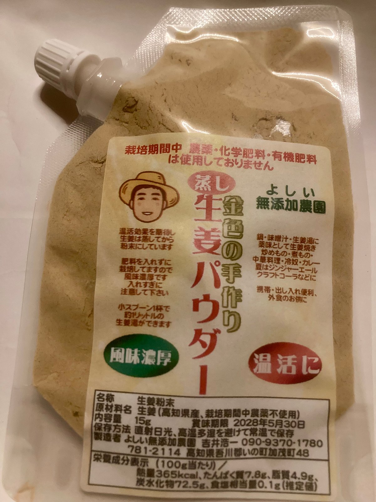 自然栽培 金色の手作り蒸し生姜パウダー1袋 農薬・肥料・畜糞堆肥不