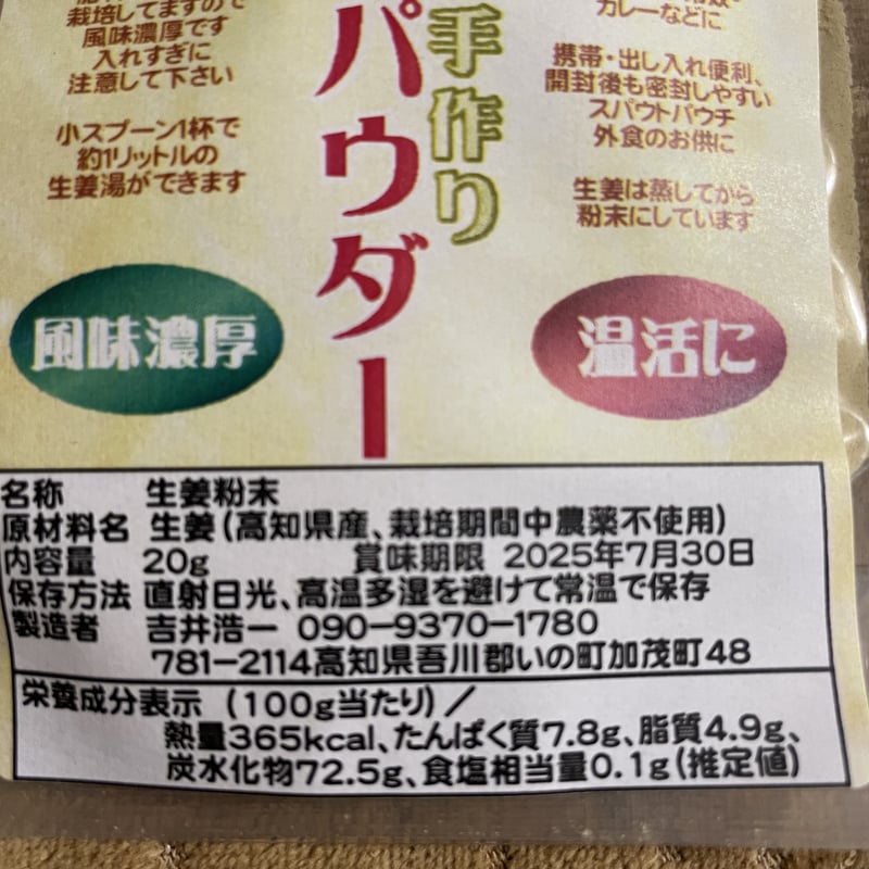 自然栽培 金色の手作り蒸し生姜パウダー１袋 農薬・肥料・畜糞堆肥不 ...