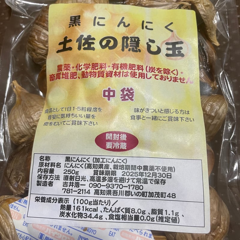 黒にんにく「土佐の隠し玉」中袋2袋と生姜パウダー1袋セット 自然栽培 黒にんにく「土佐の隠し玉」中袋2袋セット 農薬・肥料・畜糞