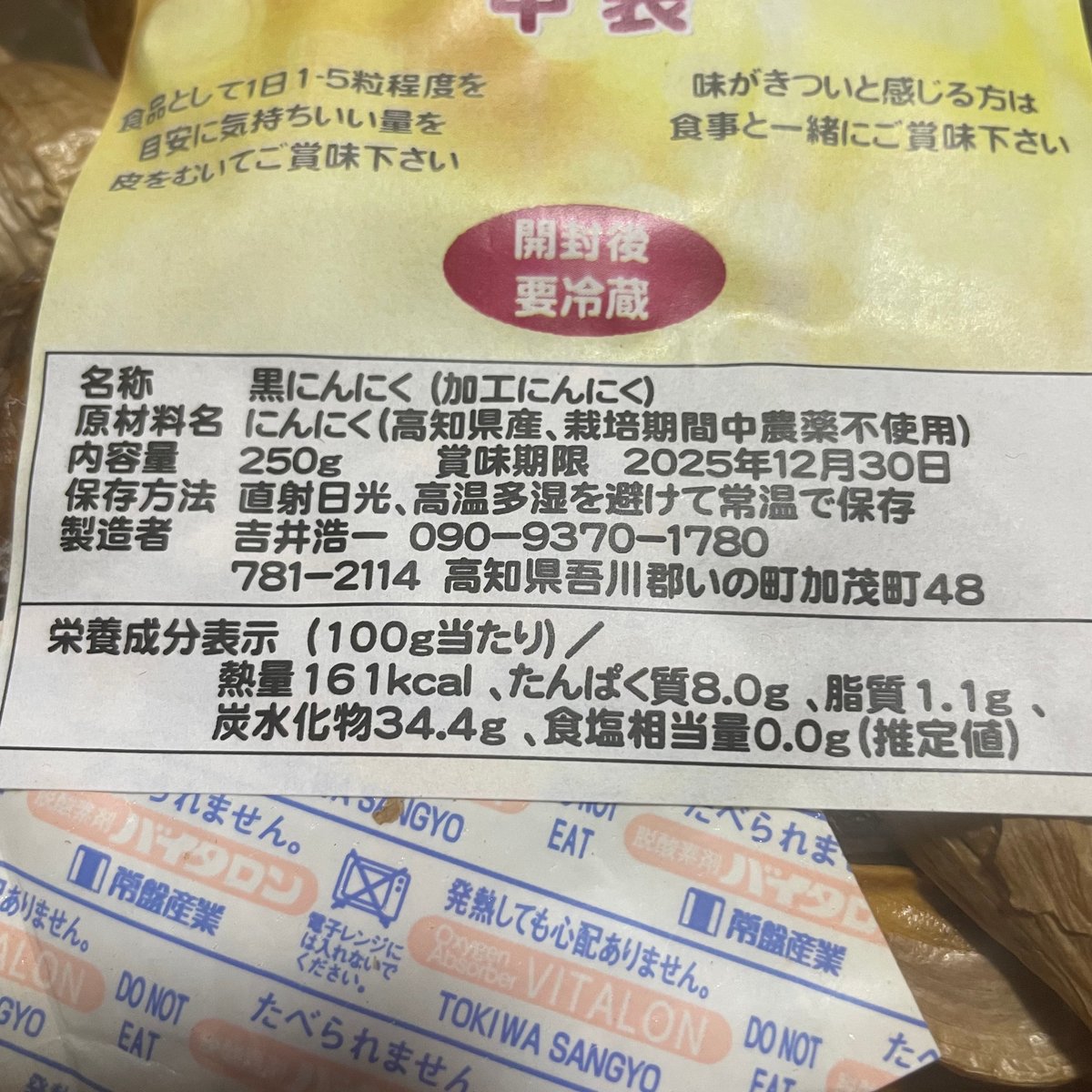自然栽培 黒にんにく土佐の隠し玉中袋2袋＋金色の手作り蒸し生姜