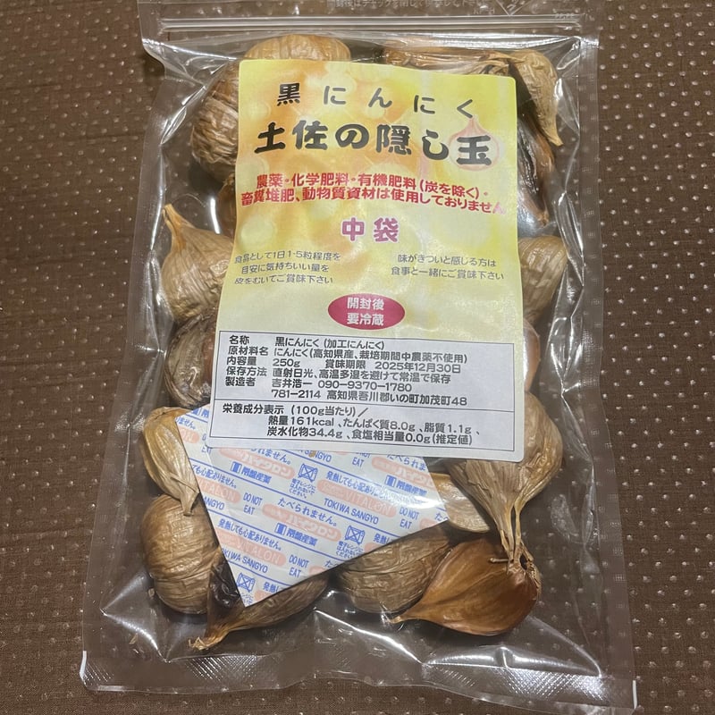自然栽培 黒にんにく「土佐の隠し玉」中袋2袋セット 農薬・肥料・畜糞