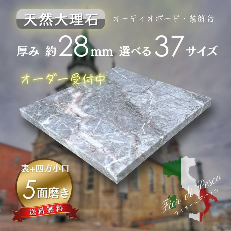 高級天然大理石】 グレー系 フィオールデペスコ 29厚 5面磨き 選べる37