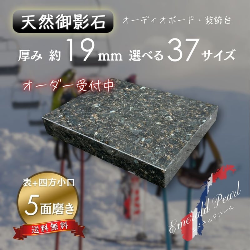高級天然御影石】 黒緑系 エメラルドパール 19厚 5面磨き 選べる37