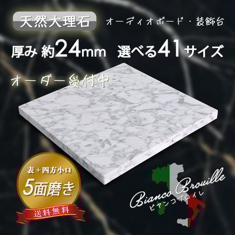 高級 天然白大理石　オーディオボード●350×250×42●5面磨き　ペア 高級 天然白大理石 オーディオボード○350×250×42○5面磨き ペア