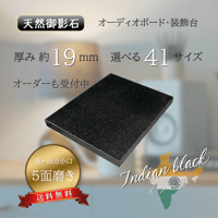 高級 天然御影石 オーディオボード●400×300×41●5面磨き●　大特価！ オーディオボード 天然黒御影石本磨き五面磨き 石材方形薄板 400×200