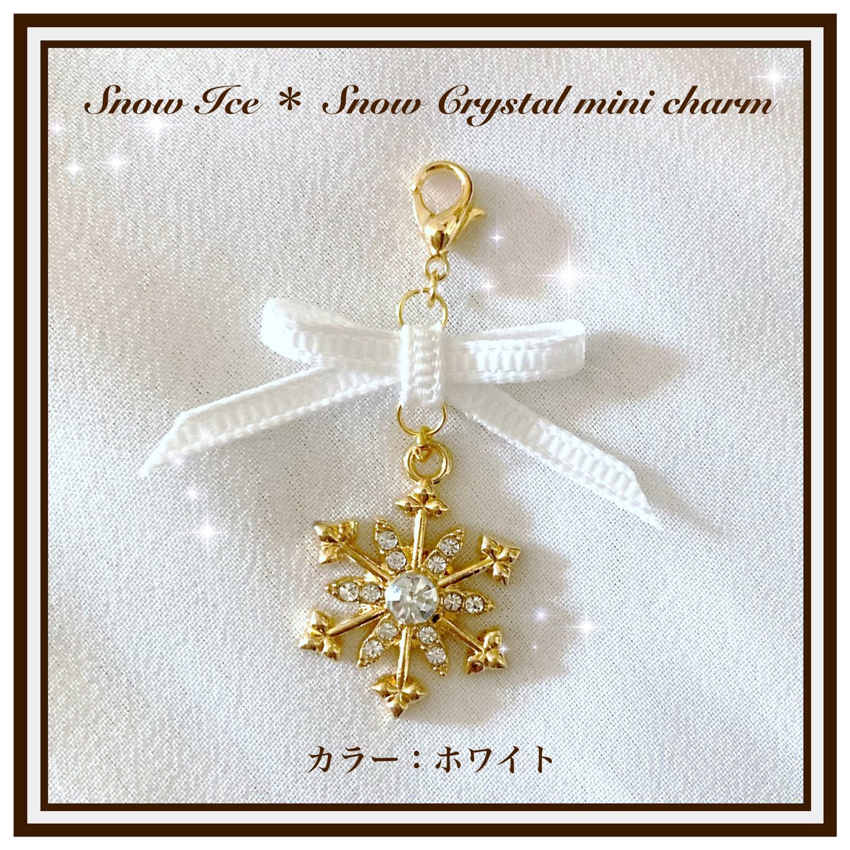 SnowMan メンバーカラー リボン スノークリスタル 雪の結晶 ミニ