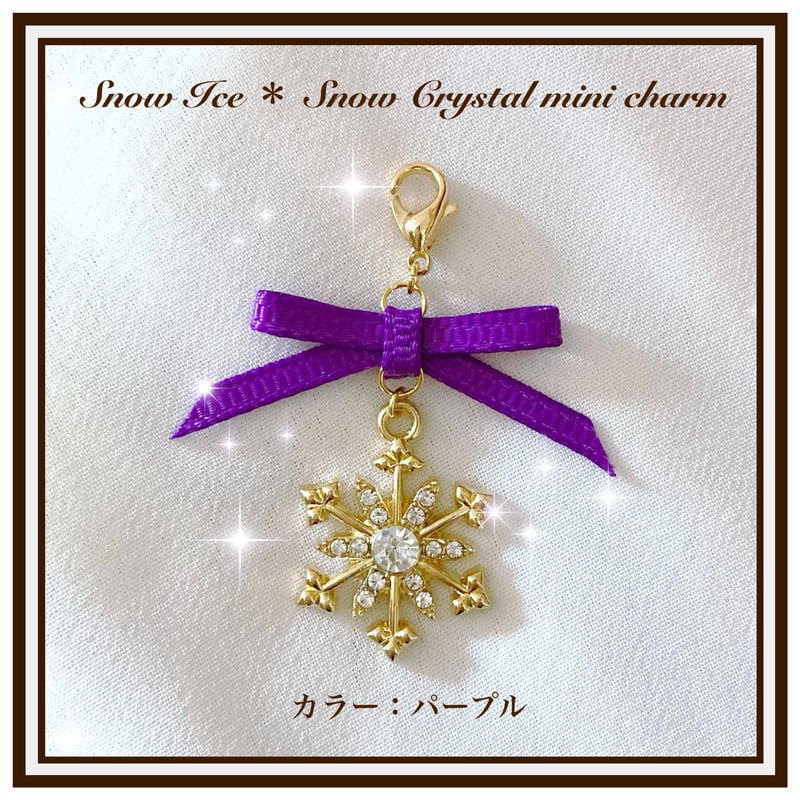 SnowMan メンバーカラー リボン スノークリスタル 雪の結晶 ミニ