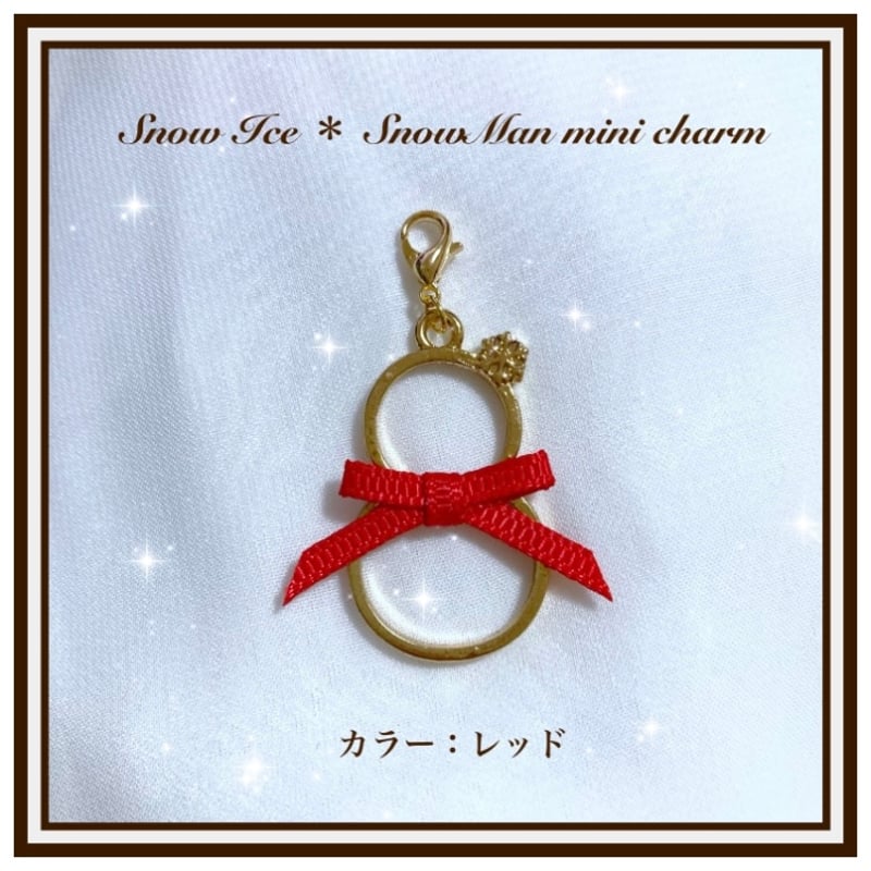 SnowMan メンバーカラー 雪だるま ネックリボン ミニチャーム | Snow Ice