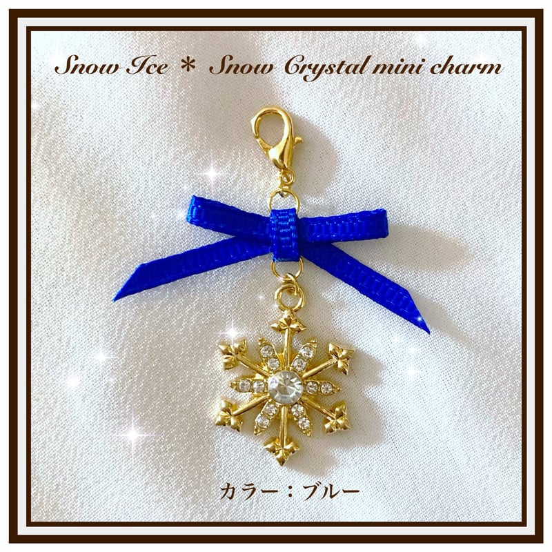 SnowMan メンバーカラー リボン スノークリスタル 雪の結晶 ミニ